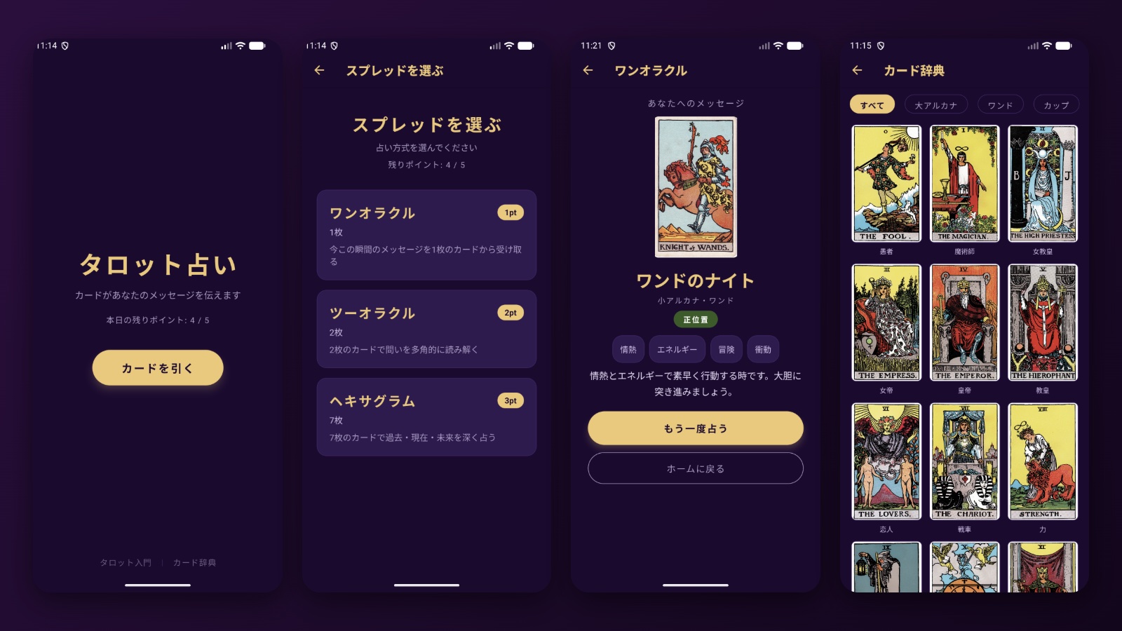 アプリの画面。ホーム、スプレッドの選択、占いの結果、カード辞典の4画面